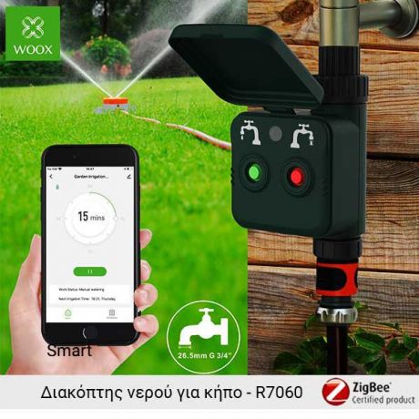 WOOX διακόπτης νερού για κήπο με τεχνολογία ZigBee 3 - R7060