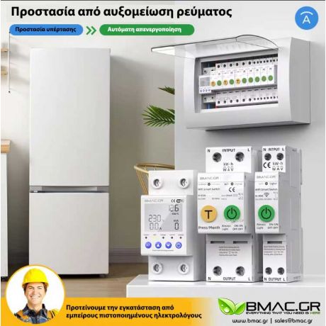 BMAC WiFi Ασφαλειοδιακόπτης ράγας με ρελέ διαρροής 63Amp και Ένδειξη Κατανάλωσης Ρεύματος - OPCBC2TL