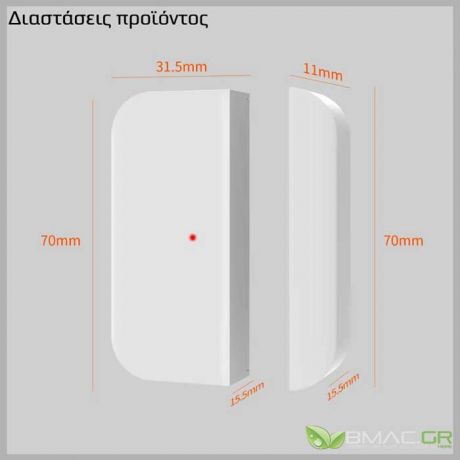 BMC Μαγνητική επαφή-παγίδα για πόρτες και παράθυρα με διαρκεια μπαταρίων έως και 5 χρόνια - DS-B200