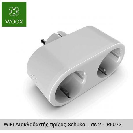 WOOX WiFi Διακλαδωτής πρίζας Schuko 1 σε 2 για τηλεχειρισμό των οικιακών συσκευών από το SmartPhone - R6073