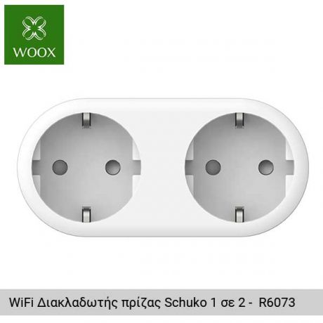 WOOX WiFi Διακλαδωτής πρίζας Schuko 1 σε 2 για τηλεχειρισμό των οικιακών συσκευών από το SmartPhone - R6073